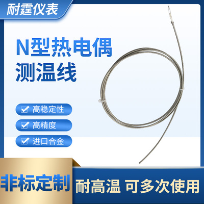 进口N型测温线 高精度 铝合金热处理 时效炉 辊底炉  AMS2750F