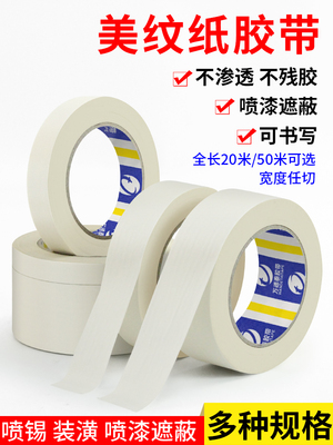 美纹纸胶带可书写不残留美术生贴边画画用喷漆装修汽车遮蔽美文贴