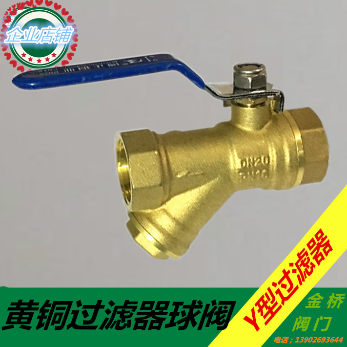 黄铜过滤器球阀 Y型过滤器球阀双内丝阀门4分6分1寸DN15 20 25 40