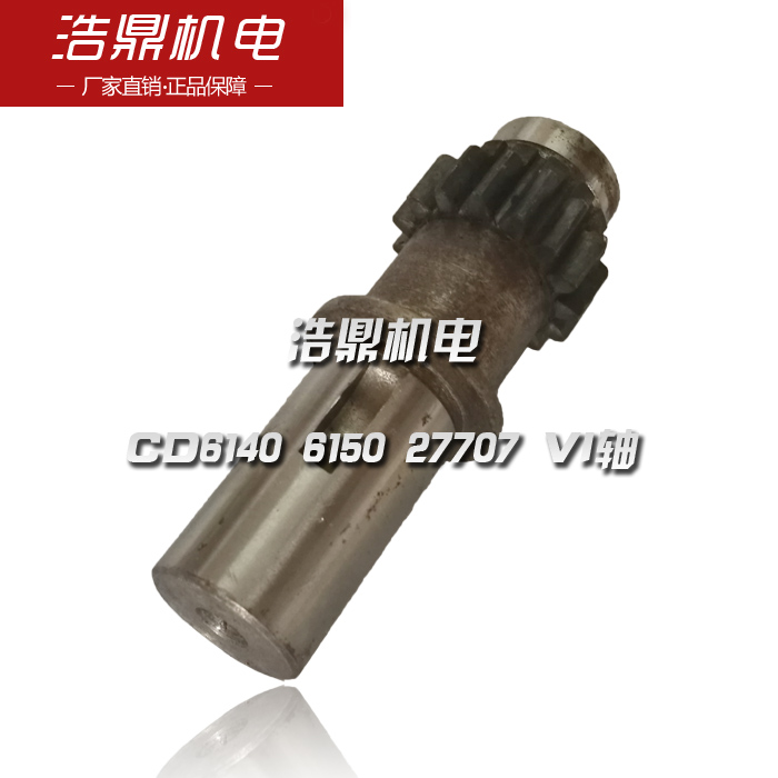 大连机床厂 CD6140 6150 车床配件 27707 VI轴 齿轮轴 M1.75 Z25