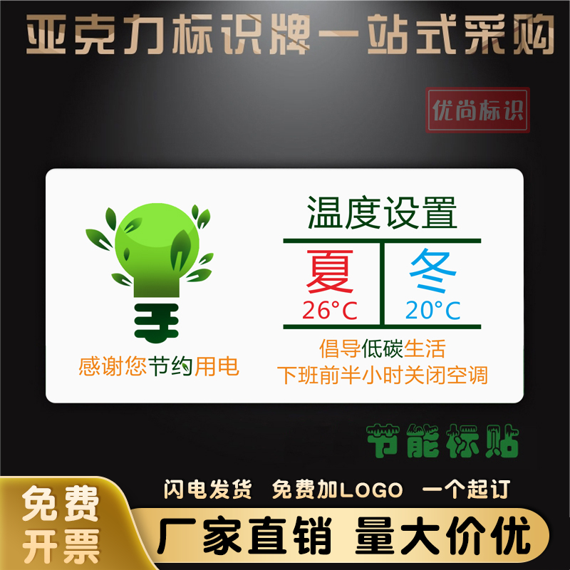 空调温度设置提示牌办公