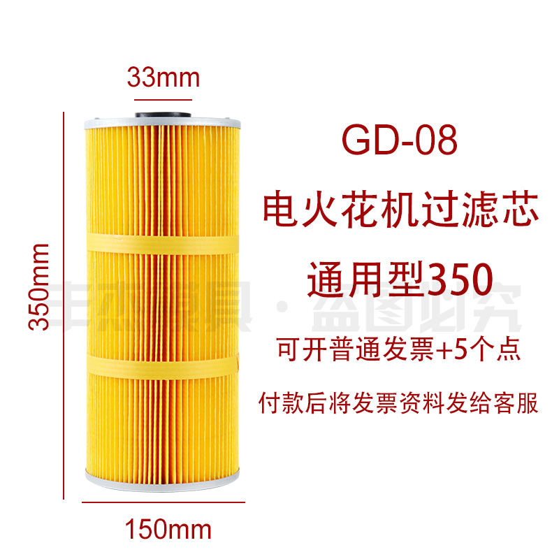 电火花机过滤网过滤器GD-08 GD-09线切割机过滤器350 450滤芯包邮