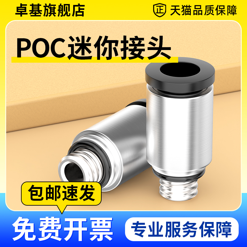 气动圆形带内六角孔直通气管微型迷你接头螺纹直通POC4/6mm-M3/M5