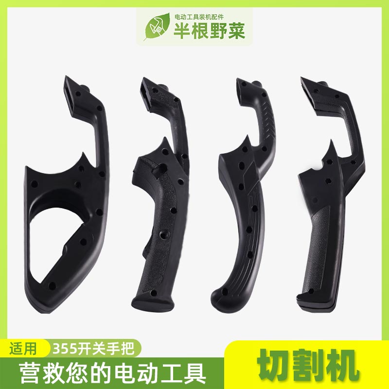 适用钢材切割机开关手把