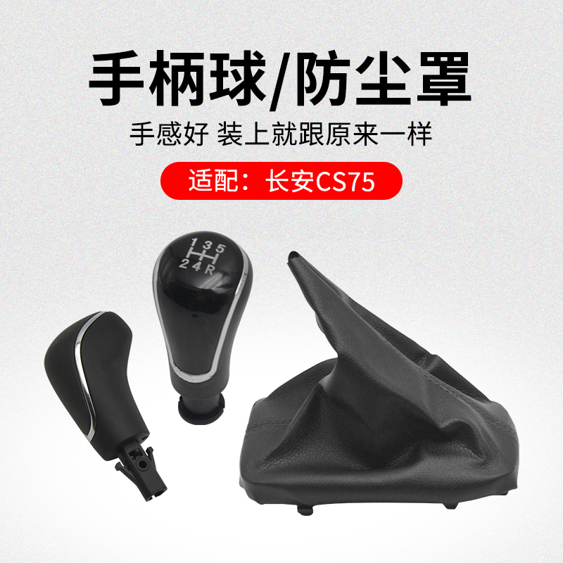 适用长安款手动自挡汽车