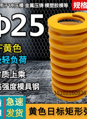 黄色模具弹簧较轻负荷矩形弹簧TF25*30354045506570 90125150200