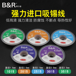 BGA拆锡焊盘脱工具吸锡带除吸器吸带 3515 博尔睿原装 吸锡线2015