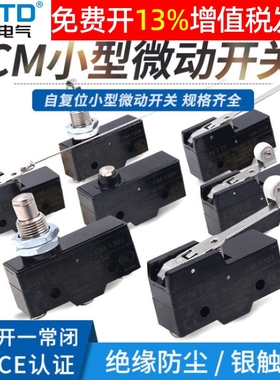 CNTD昌得小型行程限位微动开关自复位CM1701 1704 1308 1307 1703