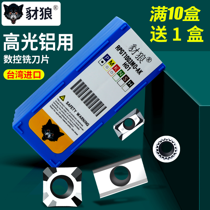 数控高光铝用铣刀片圆合