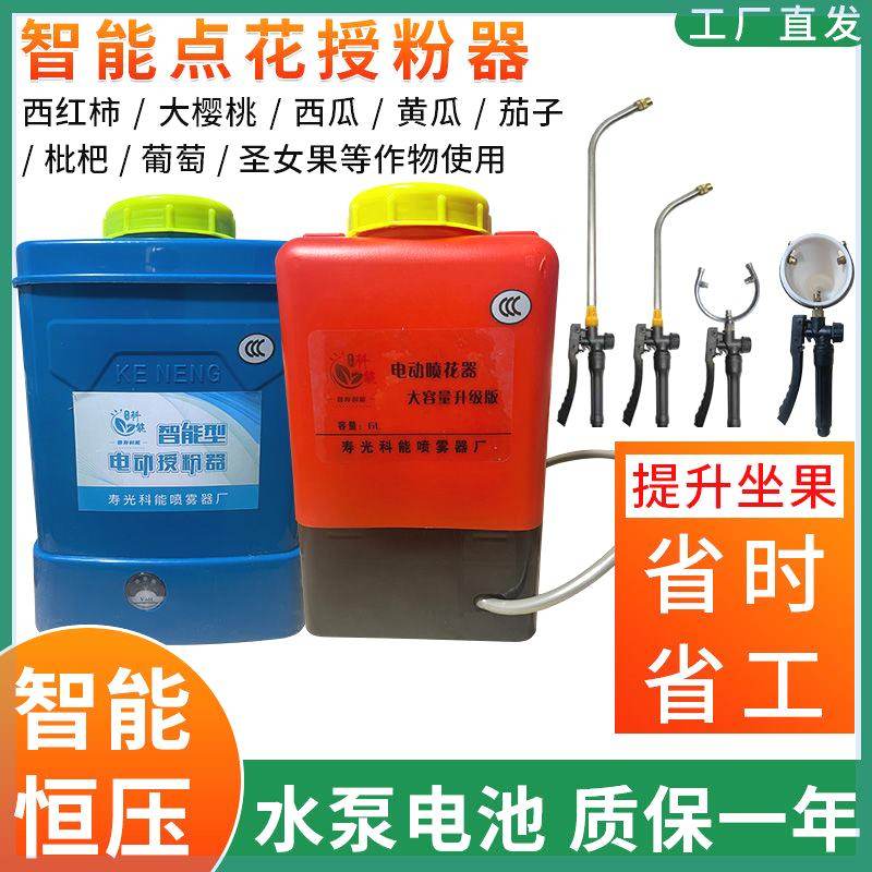 科能多功能电动喷花授粉器大樱桃黄瓜西红柿番茄电动点花器沾花器