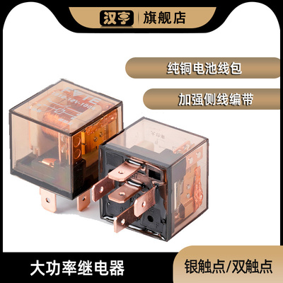 防水汽车继电器全铜线大