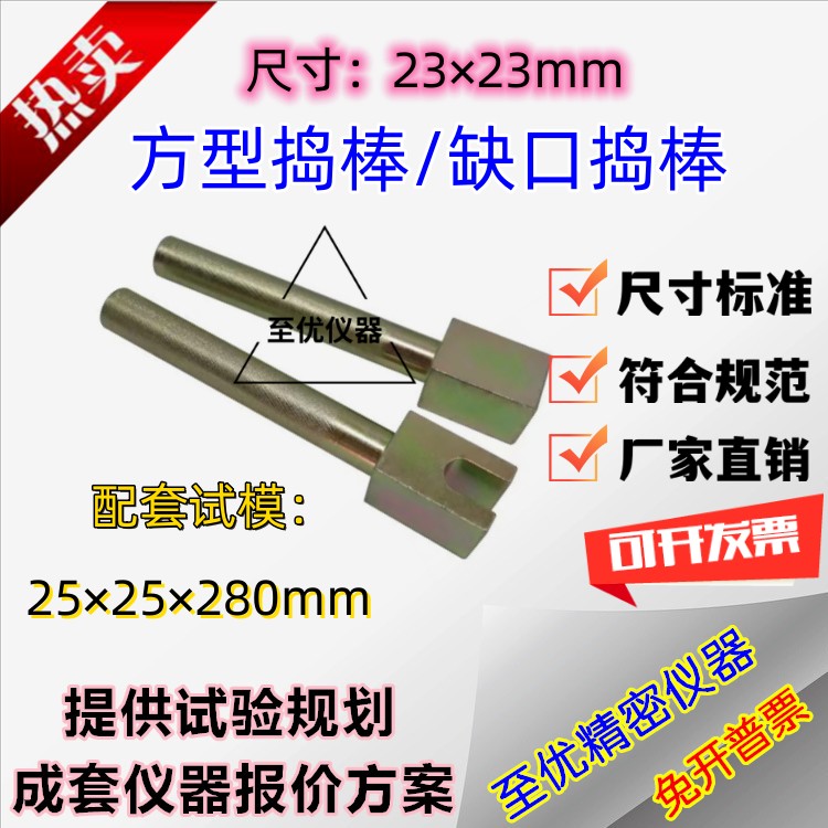 胶砂干缩试模捣棒碱骨料缺口方口23*23集料性14*13*150mm砂浆长度