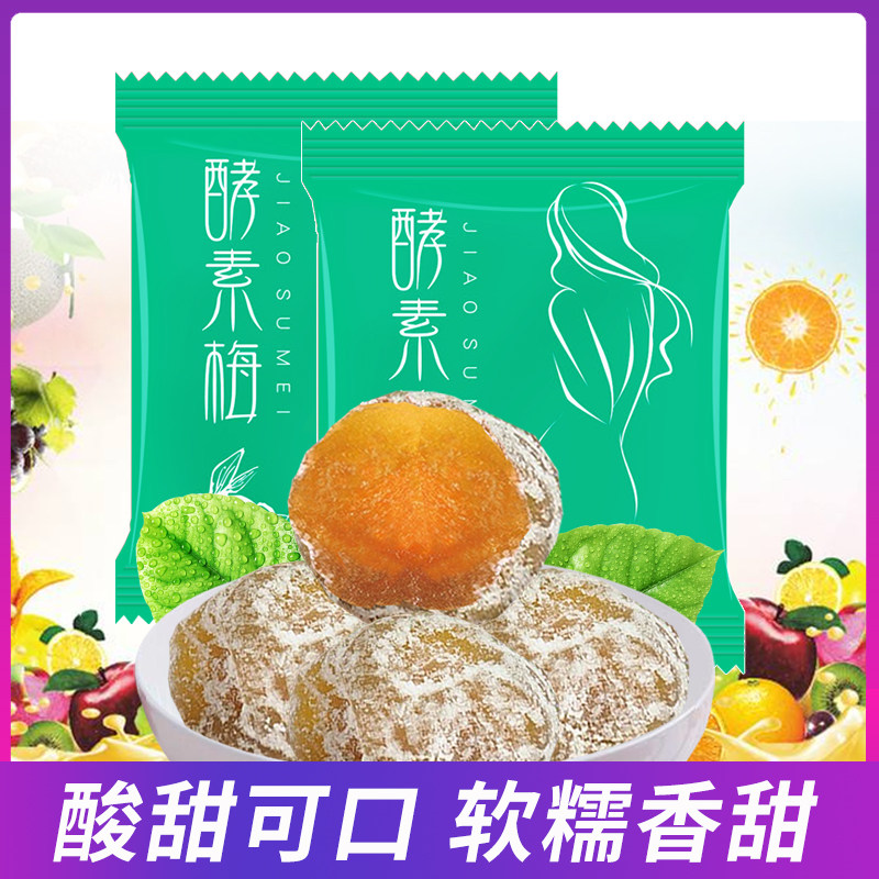 酵素梅孝素梅果冻青梅乌梅随便四季果青梅果优美梅子