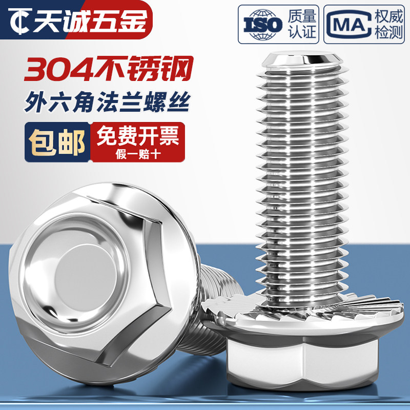 304不锈钢外六角法兰面螺栓带垫防滑螺丝钉MM4M5M6M8M10M12M14M16,童装/婴儿装/亲子装,马甲,淘宝优惠券,粉丝福利购,淘宝优惠卷