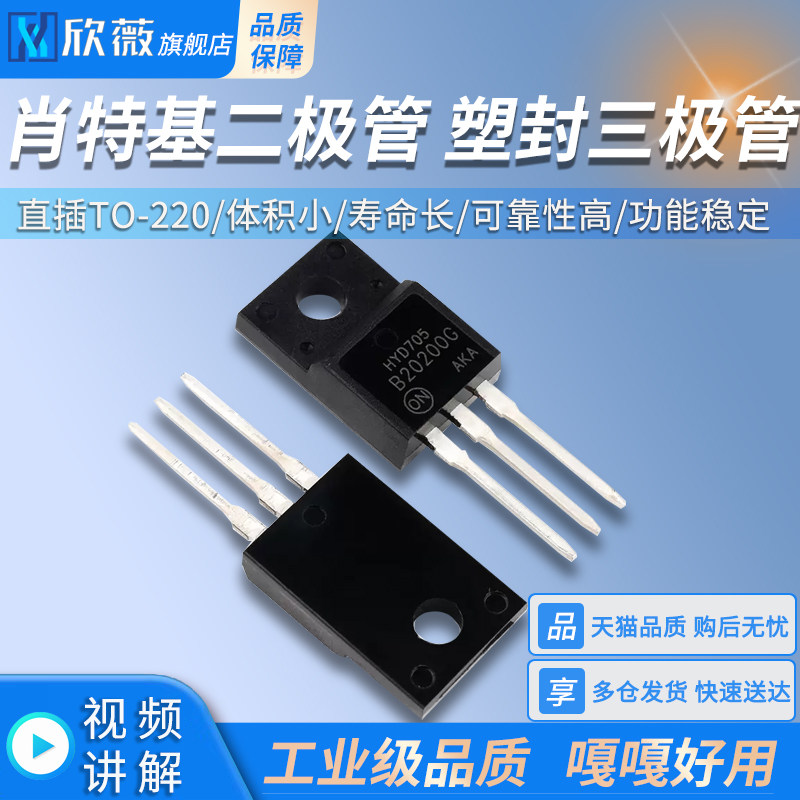 肖特基二极管 MBR20200CT B20200G 20A 200V直插TO-220塑封三极管图片