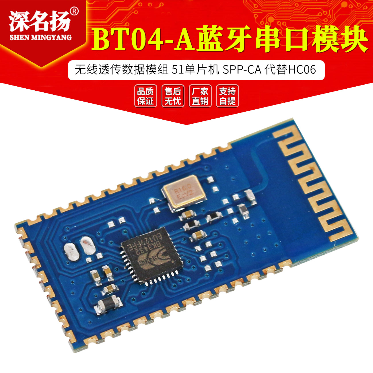 BT04-A蓝牙串口模块 无线透传数据模组 BT04-A蓝牙串口模块 SPP-C