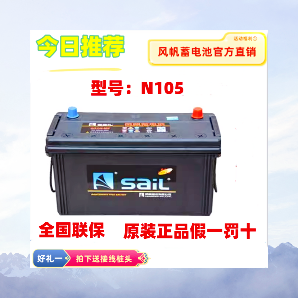 风帆蓄电池12v105ah汽车电瓶100AH卡车/货车/发电机/ups/叉车/照
