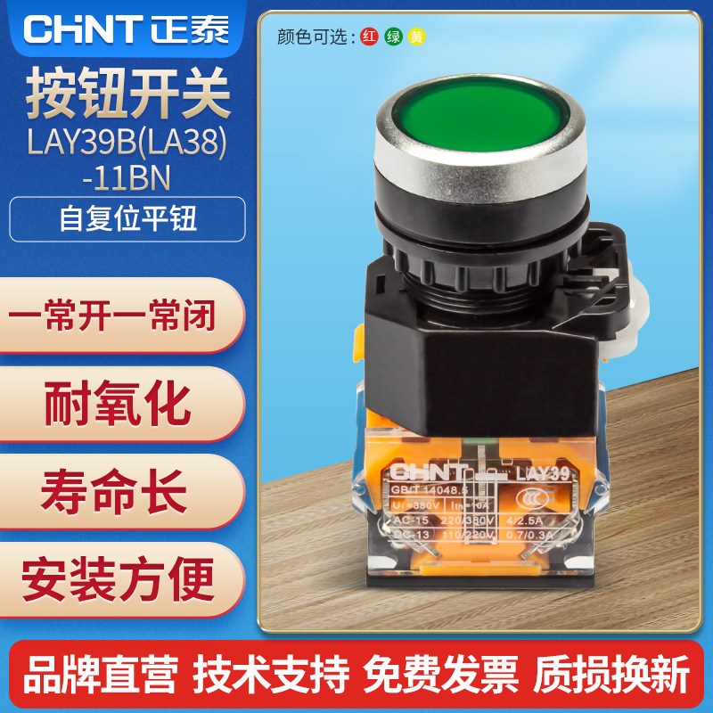 按钮开关自复位开关按钮LAY39B(LA38)-11BN 红绿平钮