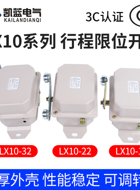 行程开关LX10-12/11起重机行车天车限位开关银点22/31/32/12B铜件