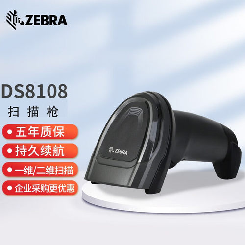 斑马手持条码枪仓储快递