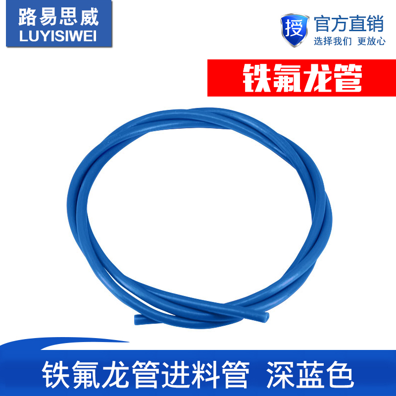 打印机配件铁氟龙管深蓝