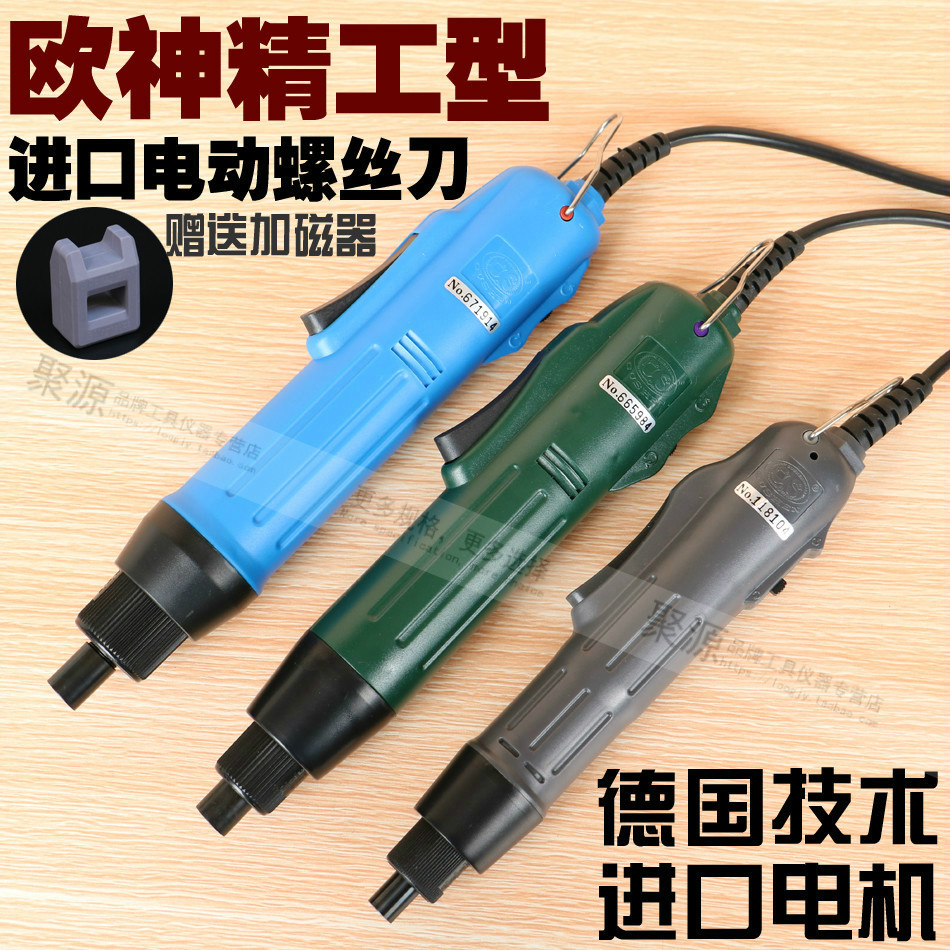 欧神电批精工聚源电动螺丝刀 OS-800 OS-801 OS-802 电机电动起子