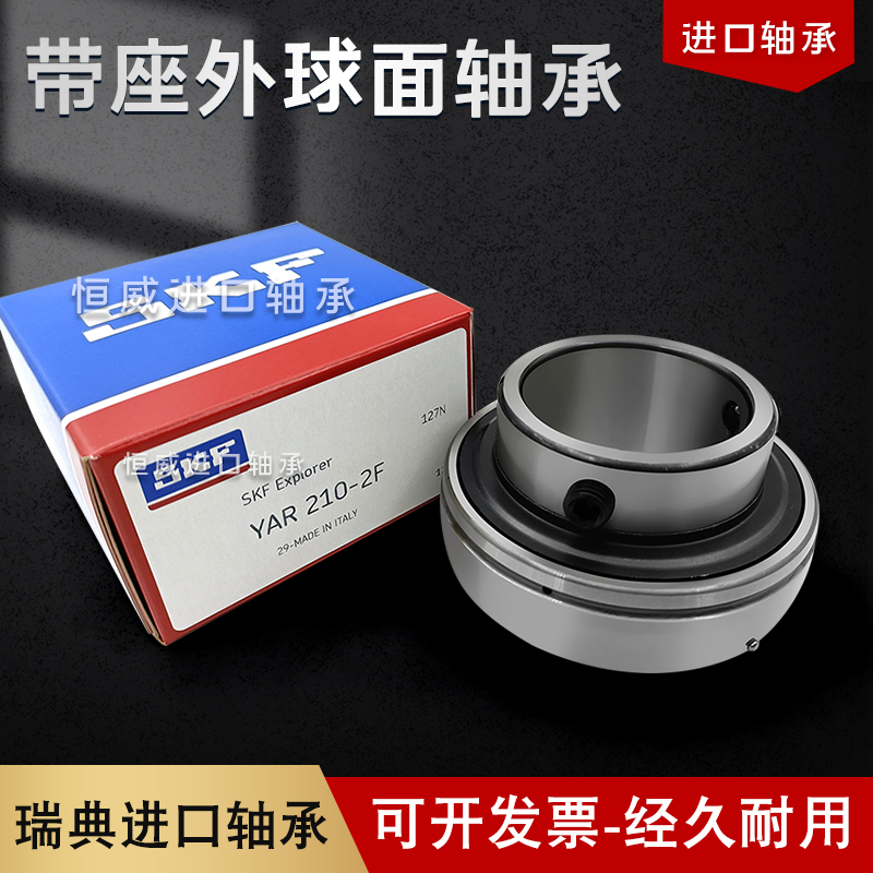 SKF外球面轴承YAR YET YAT YEL YSA 203 204 205 206 207 2F 2FK
