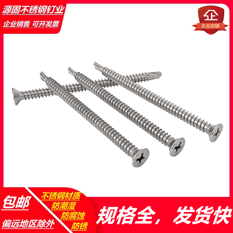 不锈钢平头沉十字钻尾螺