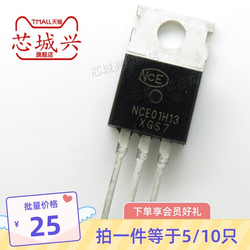 全新原装 NCE01H13 MOS场效应功率管 100V 130A TO-220 10只