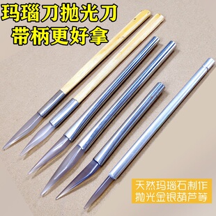 木柄玛瑙抛光刀 铁柄玛瑙抛光刀金行专用玛瑙刀-金银首饰抛光器材