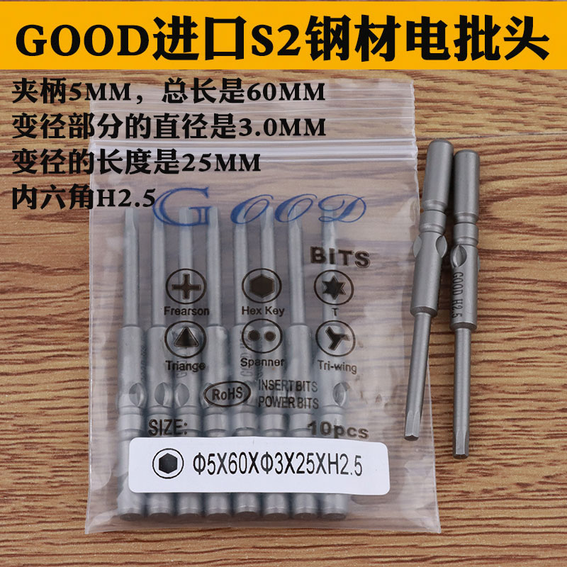 内六角批头进口钢材电带