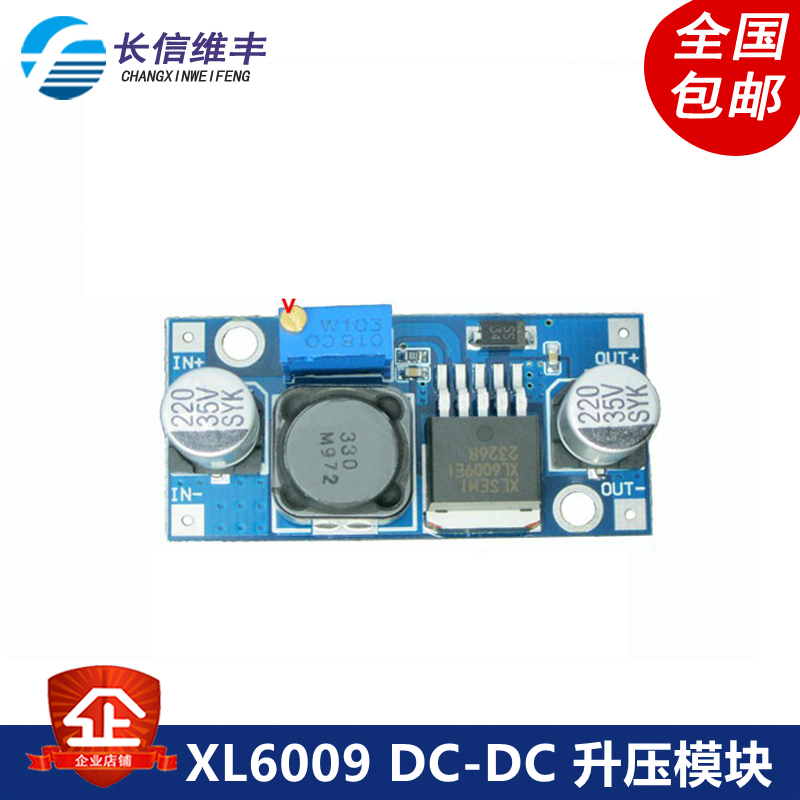 XL6009 DC-DC 升压模块 电源稳压模块输出可调 超LM2577 4A电流