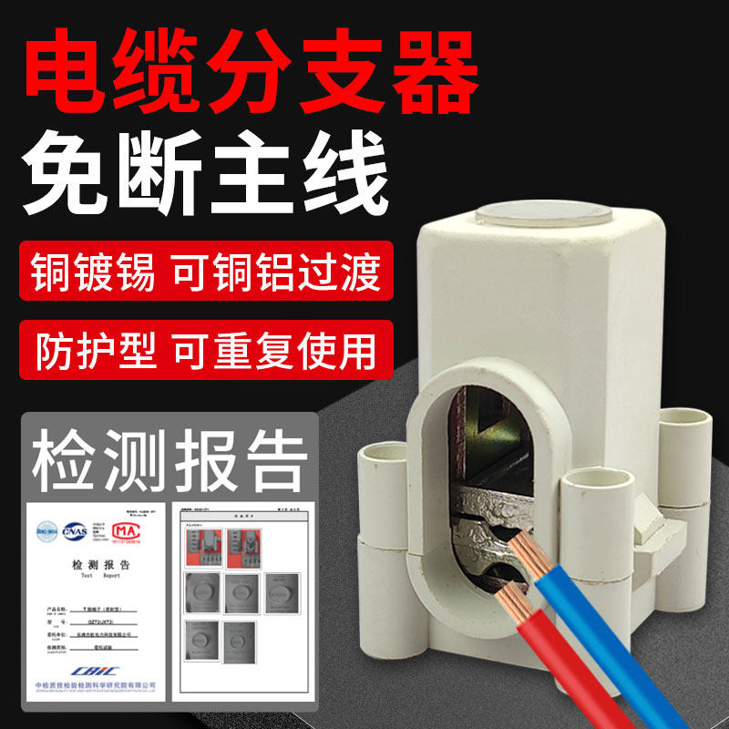 jxt2电缆t接端子t型接线端子 导线分流器分支线夹电线接头连接器