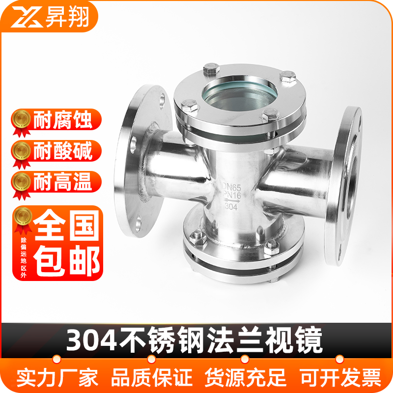 不锈钢法兰视镜雨刮玻璃