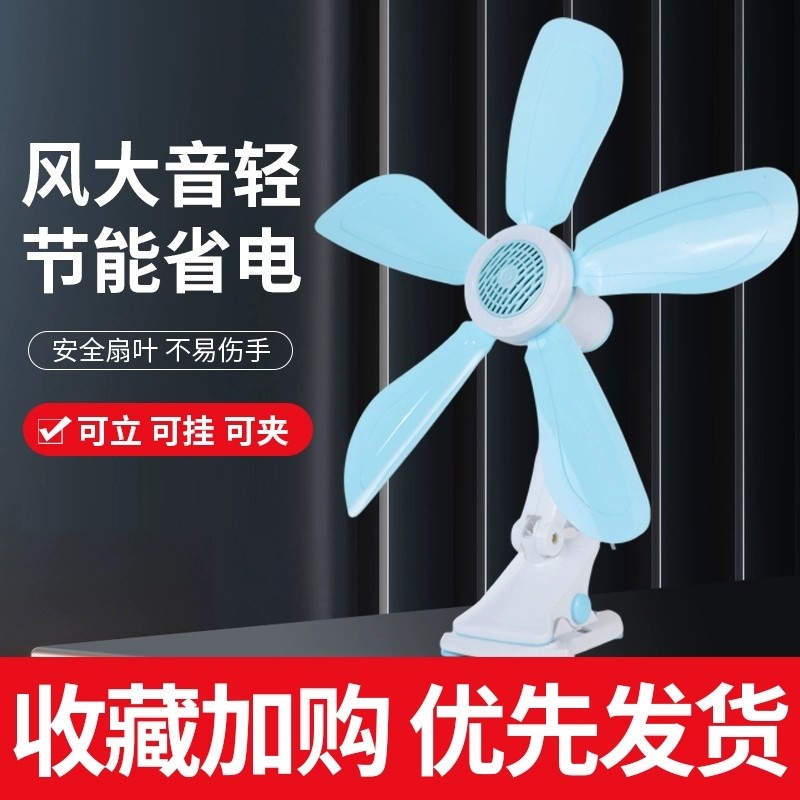 夹式风扇学生宿舍床头风扇办公室家用床上电风扇电扇小型夹扇,模玩/动漫/周边/娃圈三坑/桌游,桌游配件/卡套/保护膜,淘宝优惠券,粉丝福利购,淘宝优惠卷