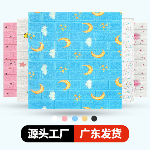 泡沫3d立体墙贴自粘墙纸