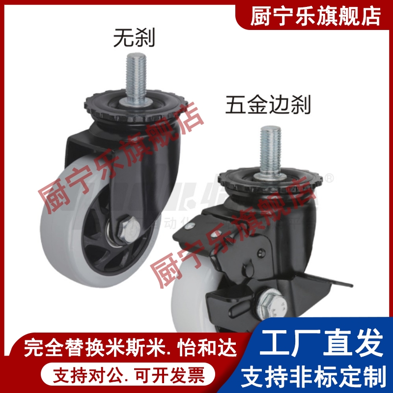 怡合达同款丝杆脚轮CDM01/CDM11/CDM21-D75/D100/D125/D150-N/P/U