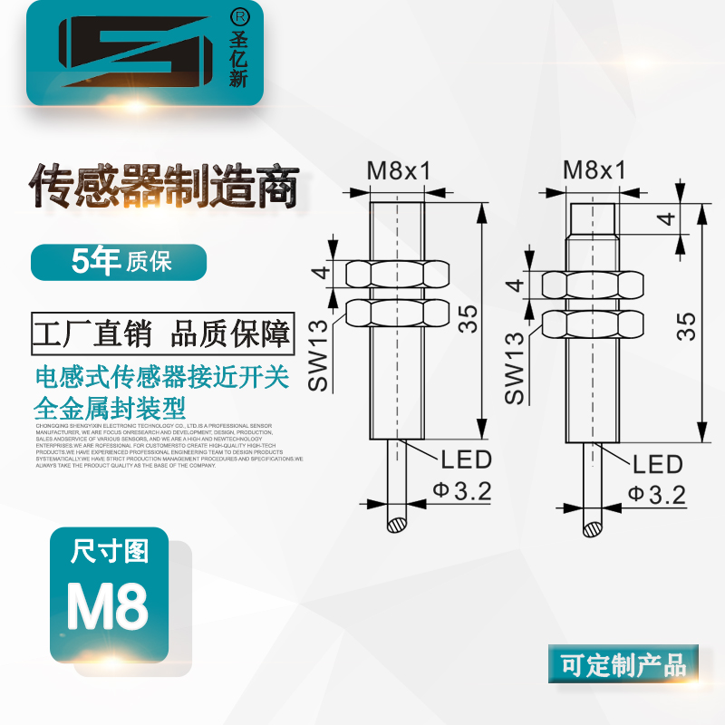 圣亿新全金属封装型接近