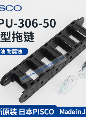 日本PISCO拖链HPU204-R50 HPO202 HPK101 HPM HPC HPE SPO SC3560