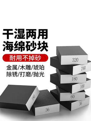 海绵砂块砂纸打磨神器木工家具红木头文玩金属除锈抛光四面沙纸砖