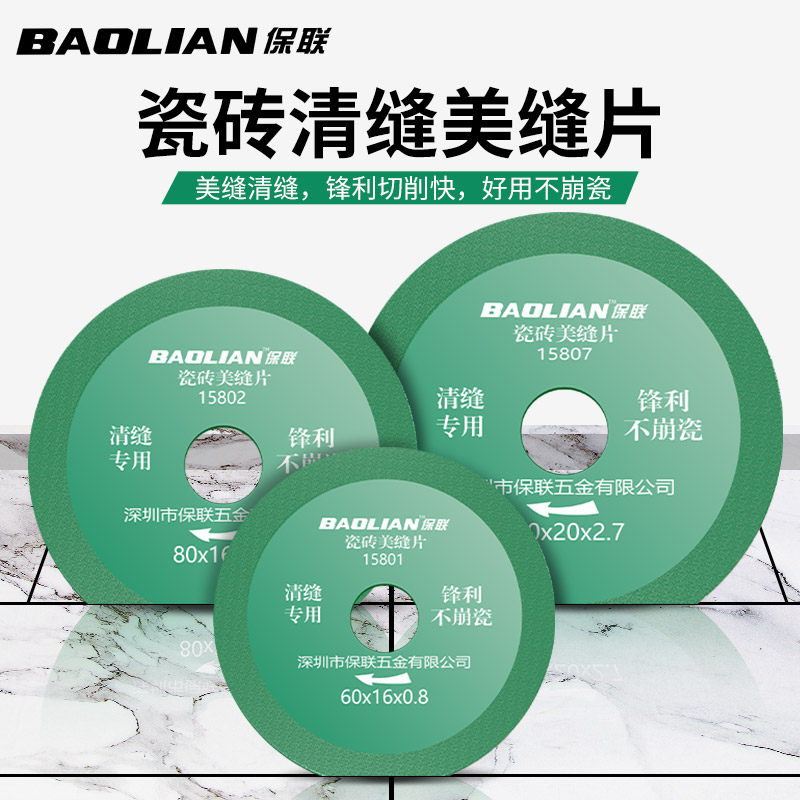 保联瓷砖美缝切割片清缝开缝磨片角磨机专用开槽清缝机金刚石锯片,户外/登山/野营/旅行用品,户外防护配件,淘宝优惠券,粉丝福利购,淘宝优惠卷