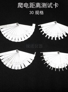 爬电距离测试卡  GB/T16935.1电气安全间隙IEC60664-1电器安规