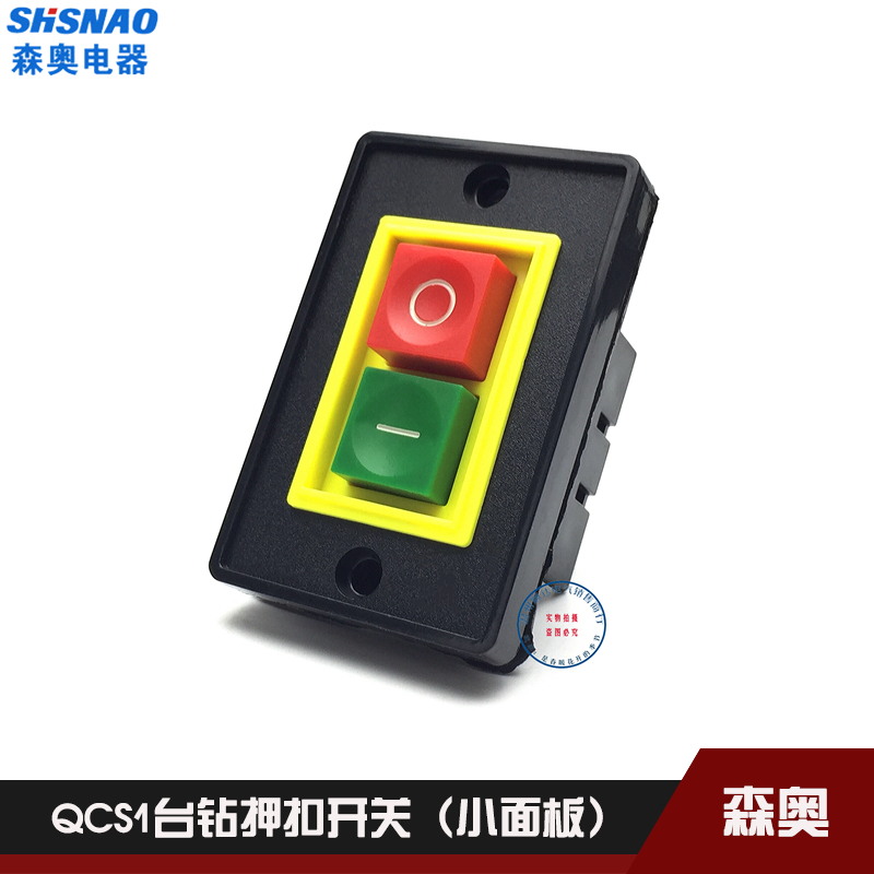 森奥启动起开关台钻力押