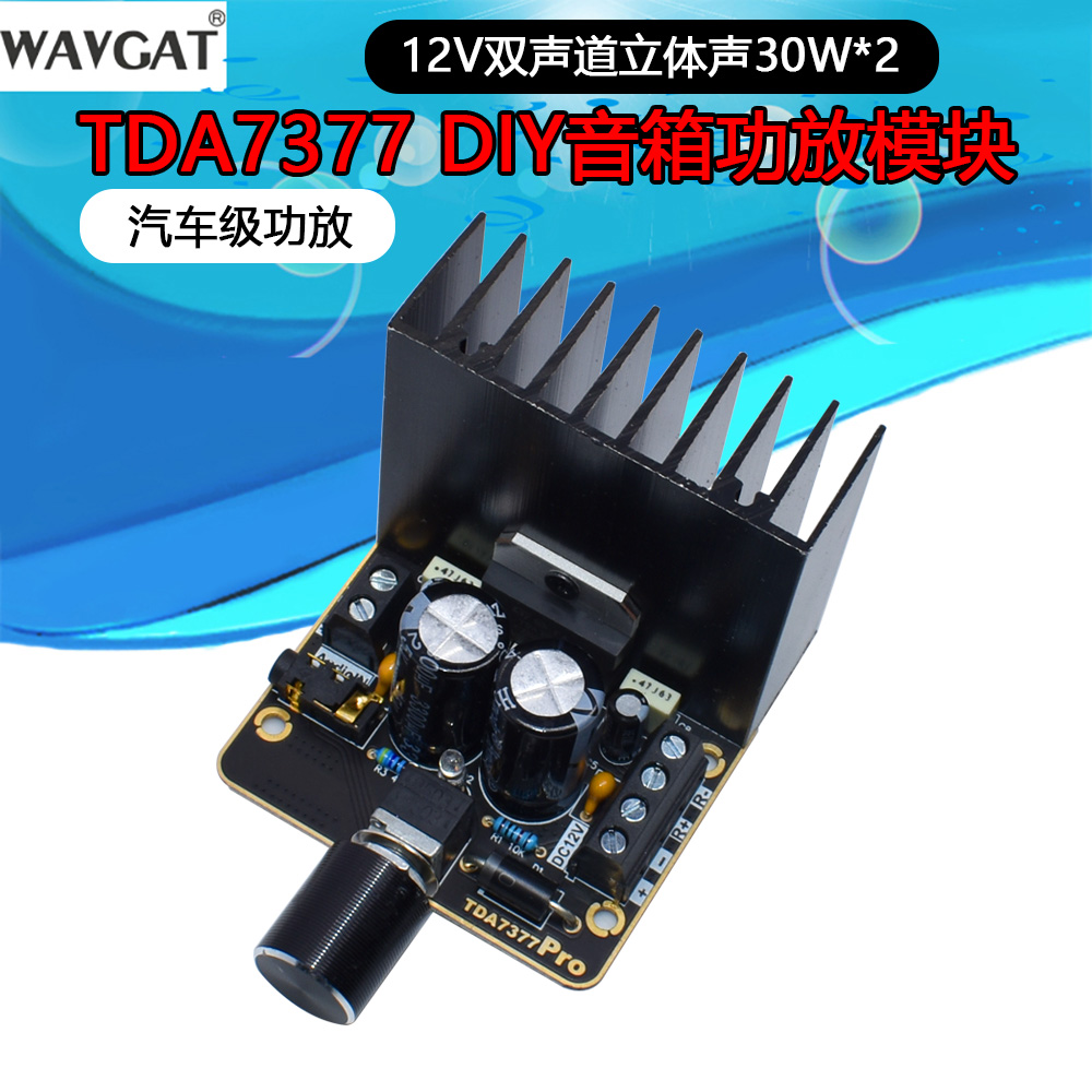 TDA7377数字功放板 2*30W双声道汽车功放级12V成品功放板模块AB类