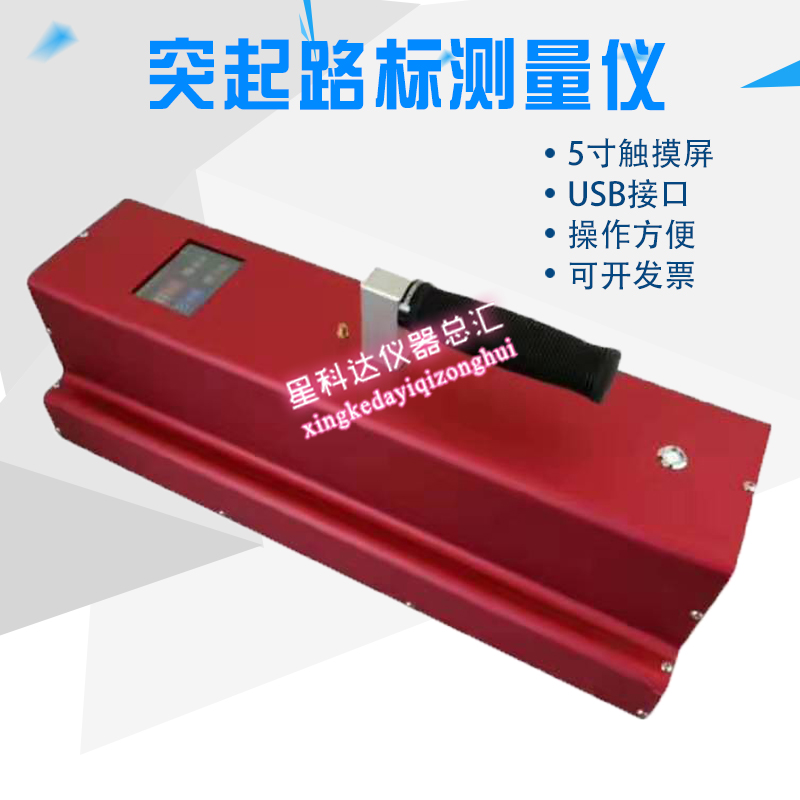 型突起路标测量仪语音播