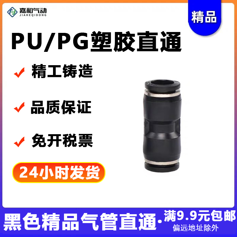 气动气管快插快速接头黑色PU6 8 10 12塑料变径直通PG8-4/PG10-8