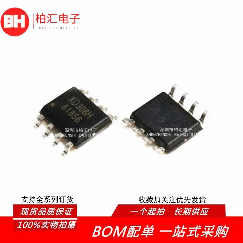 原装正品XD308H 贴片SOP8 超宽电压非隔离AC/DC电源芯片DC-DC降压