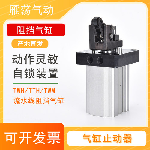 流水线阻挡器气缸止动器TWH/TWM/TTH50X30SKF20/63/80*15SK带自锁