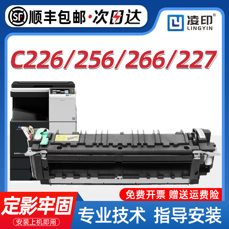 适用柯尼卡美能达c266定影器柯美c226 c256 c266 c227定影器c287