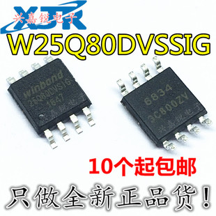 W25Q80DVSSIG 25Q80DVSIG 全新原装 宽体SOP8 存储器 闪存芯片